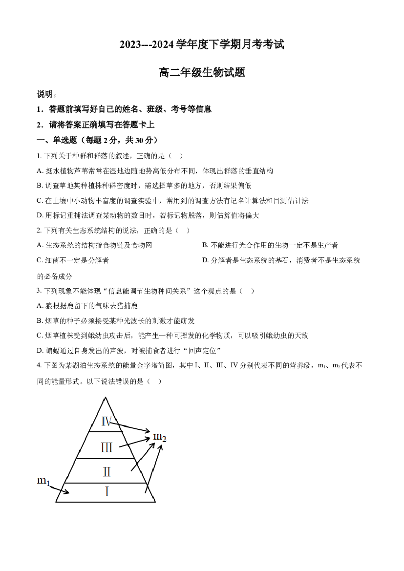 黑龙江大庆中学2023-2024学年高二下学期4月月考试题 生物 .docx 第1页