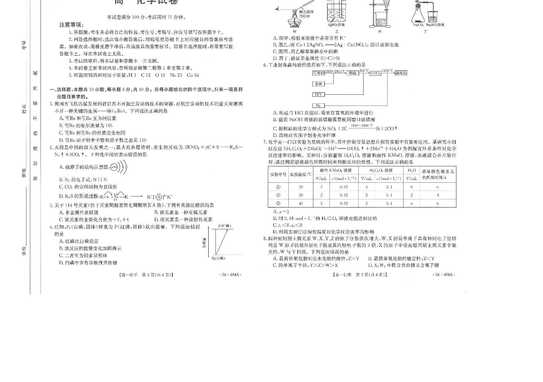 福建龙岩市2023-2024学年高一下学期期中考试化学试题.pdf 第1页