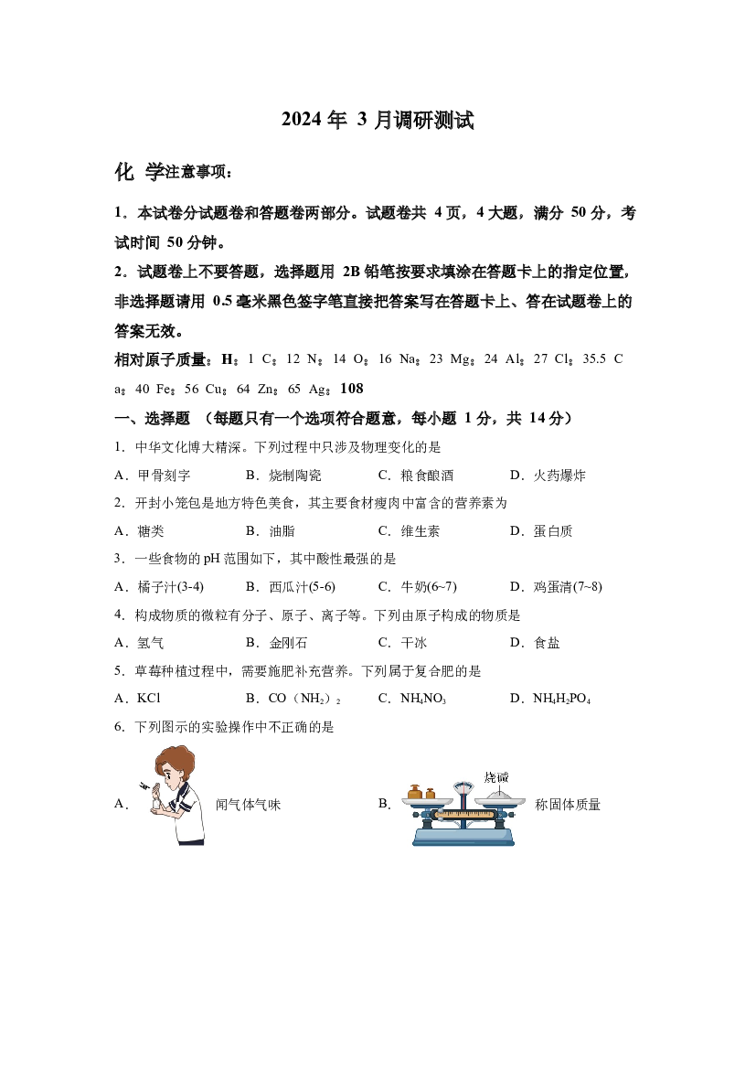 试卷解析河南安阳市文峰区昼锦中学2023-2024学年九年级下学期3月月考化学试题-(A4含参考答案) 第1页