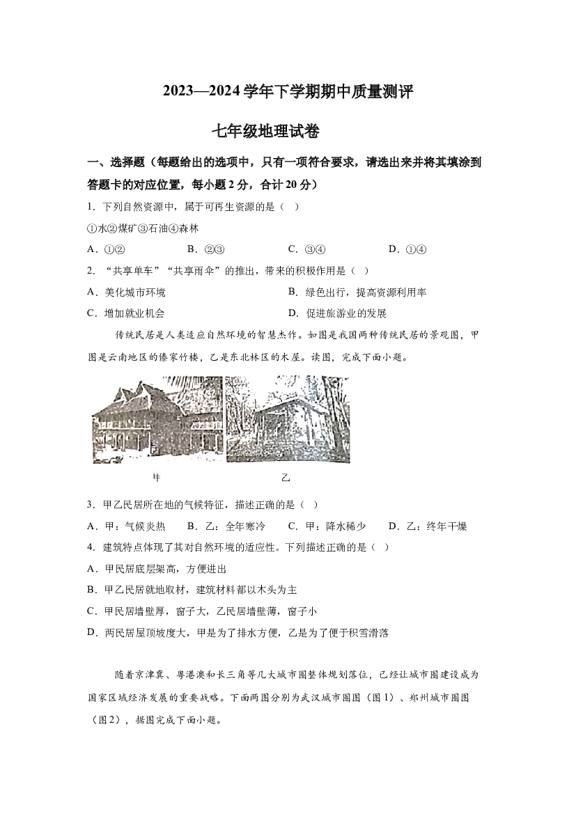 试卷解析湖北孝感市汉川市2020-2021学年七年级下学期期中地理试题-(A4含参考答案) 第1页