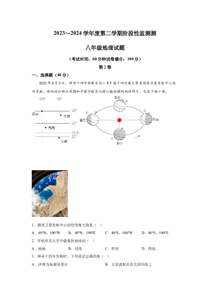 试卷解析山东枣庄市台儿庄区2023-2024学年八年级下学期期中地理试题-(A4含参考答案) 第1页