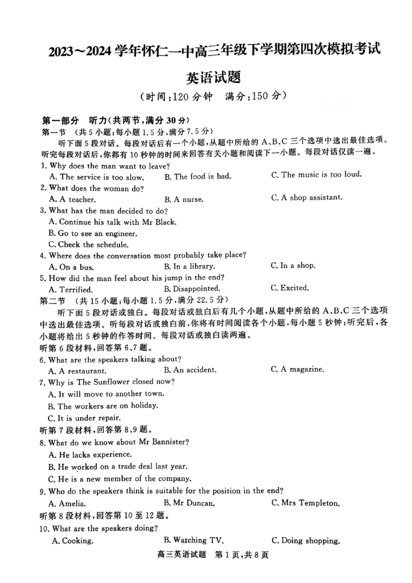 山西朔州市怀仁一中2024届高三下学期四模试题 英语.pdf 第1页