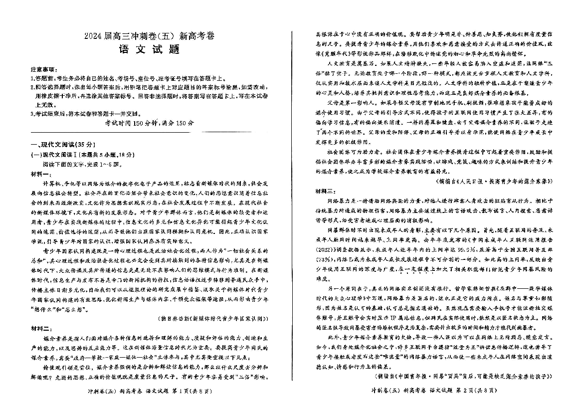 黑龙江2024届高三下学期冲刺卷（五） 语文(含参考答案) 第1页