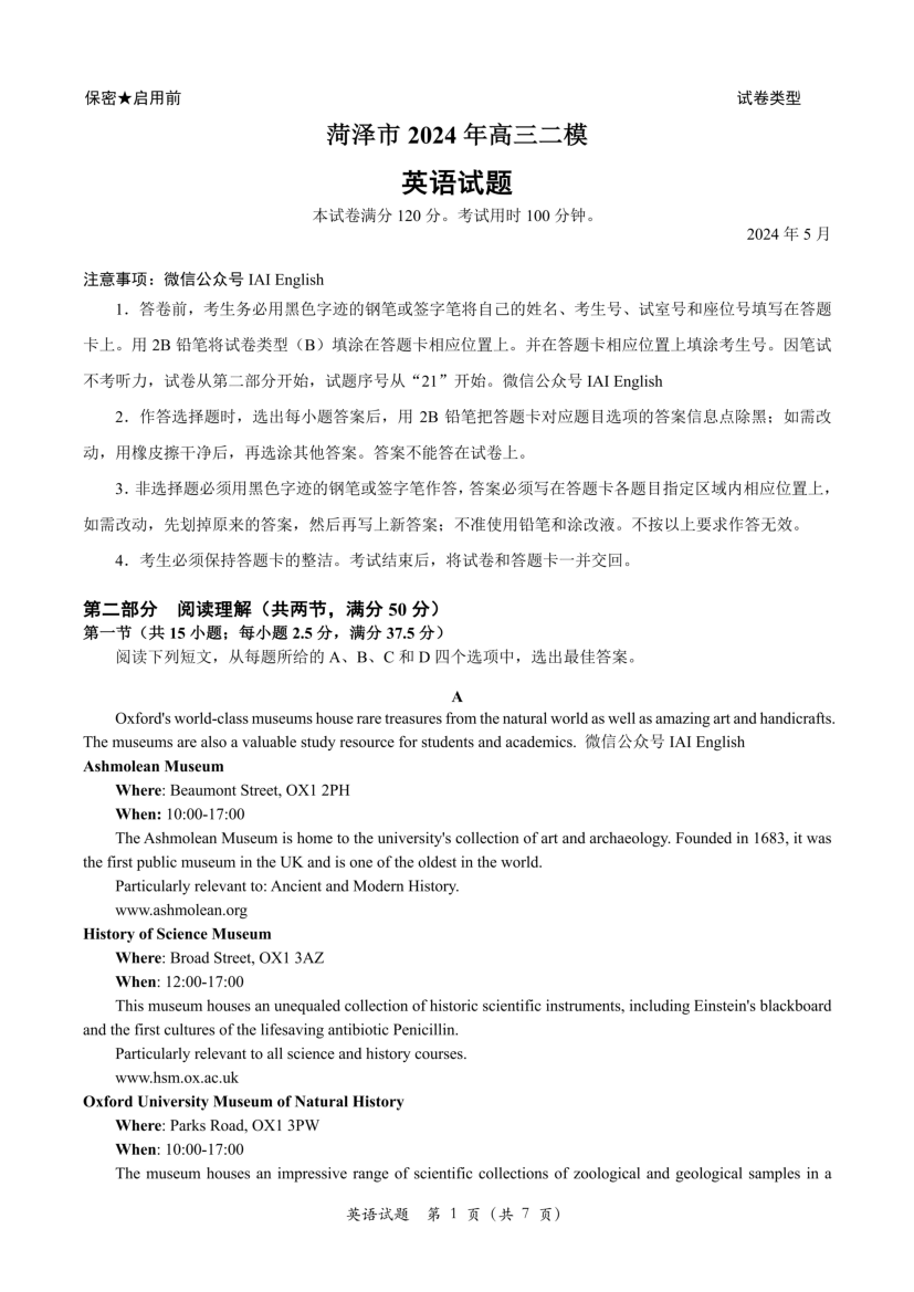 山东菏泽市2024届高三下学期二模试题 英语 试卷.pdf 第1页