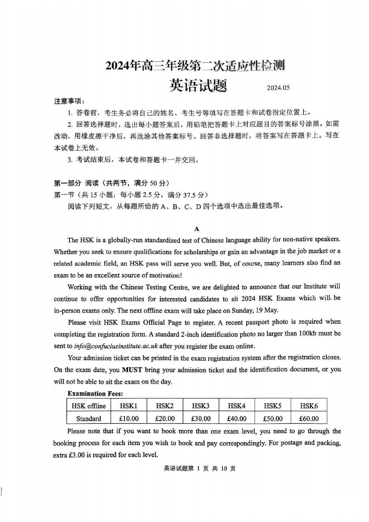 山东青岛市2024届高三下学期二模试题 英语(含参考答案) 第1页