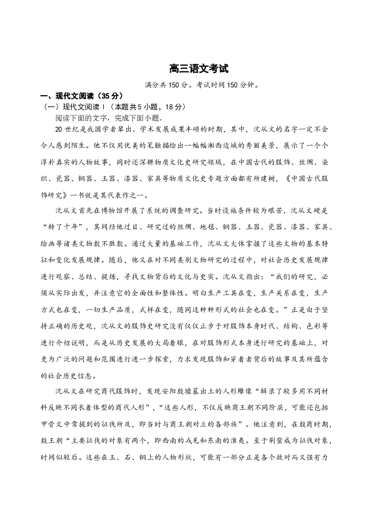 河北部分高中2024届高三下学期三模试题 语文.docx 第1页