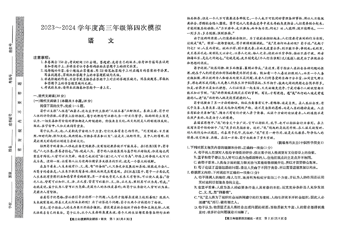 黑龙江2024届高三下学期第四次模拟考试 语文 .pdf 第1页