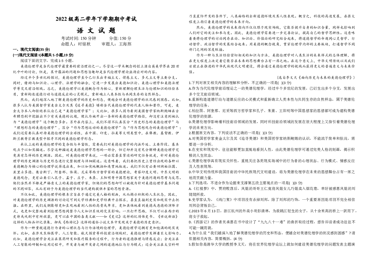 黑龙江牡丹江市第一高级中学2023-2024学年高二下学期5月期中考试 语文 .docx 第1页