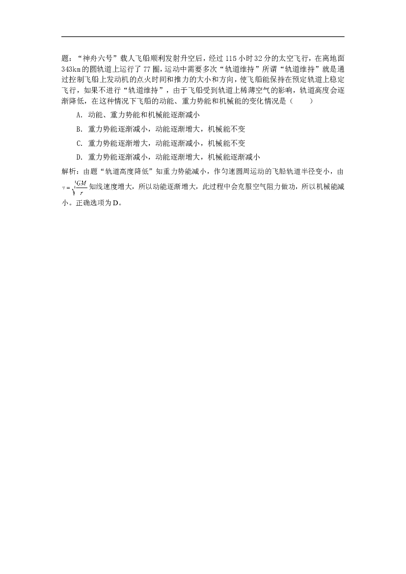 高考物理押题1.doc 第1页