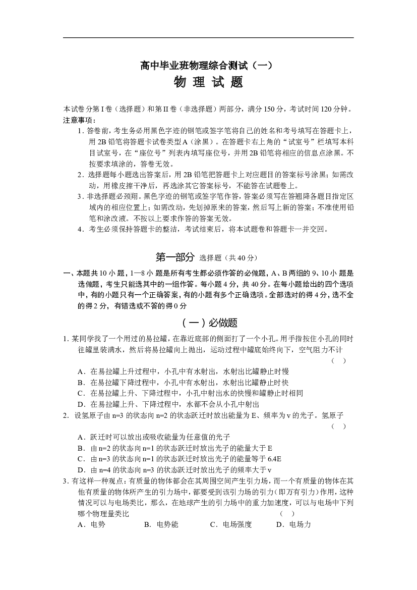 高中毕业班物理综合测试1.doc 第1页
