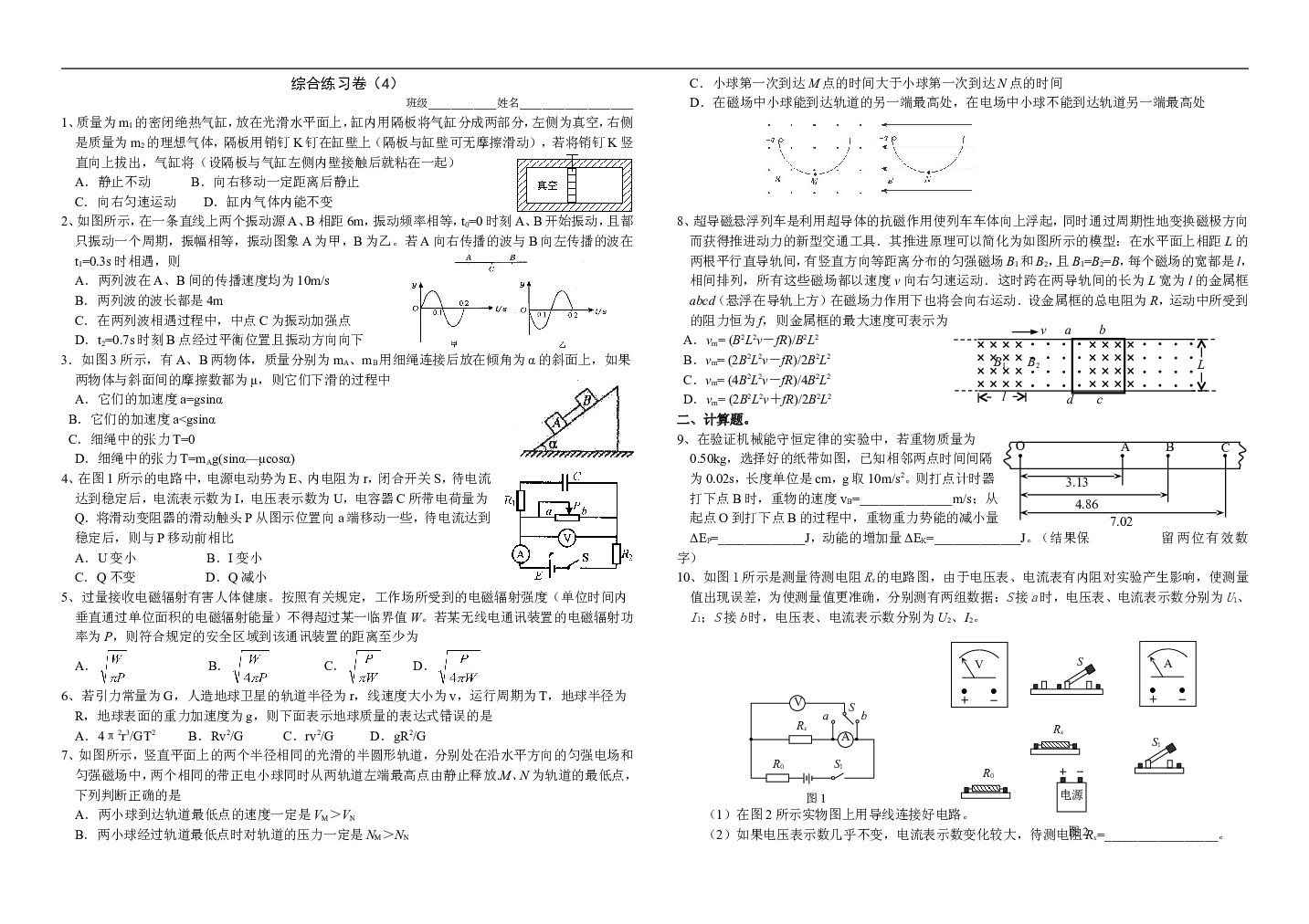 高考物理综合练习4.doc 第1页