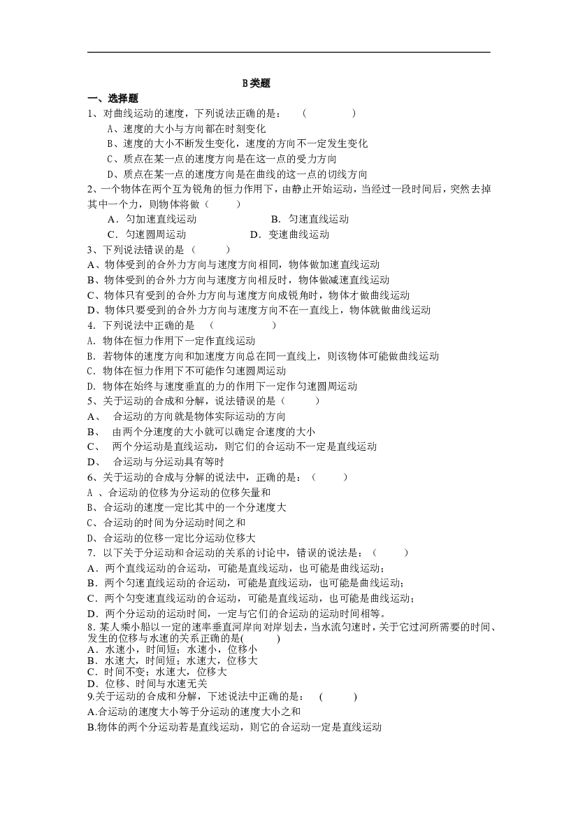 高考物理曲线运动练习2.doc 第1页