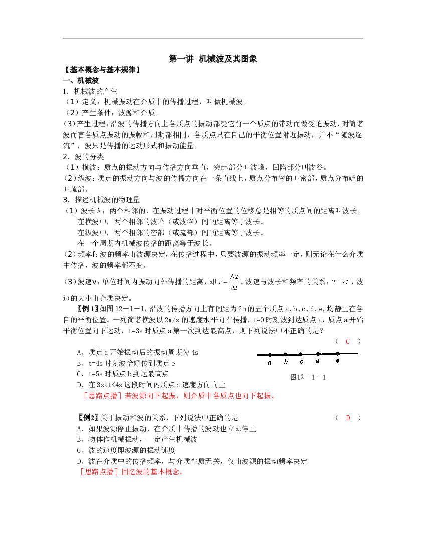 高考物理机械波及其图象练习.doc 第1页