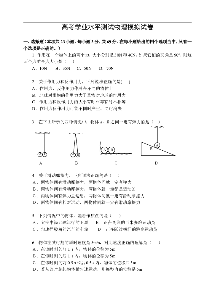 高考学业水平测试物理模拟试卷9.doc 第1页