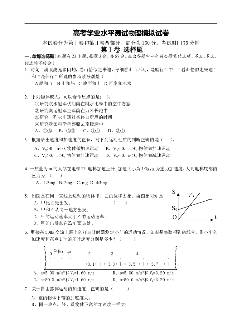 高考学业水平测试物理模拟试卷1.doc 第1页