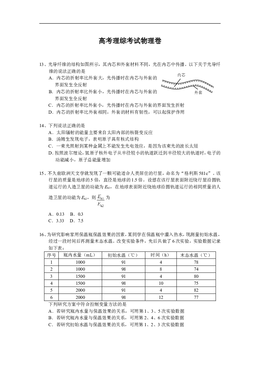 高考理综考试物理卷.doc 第1页