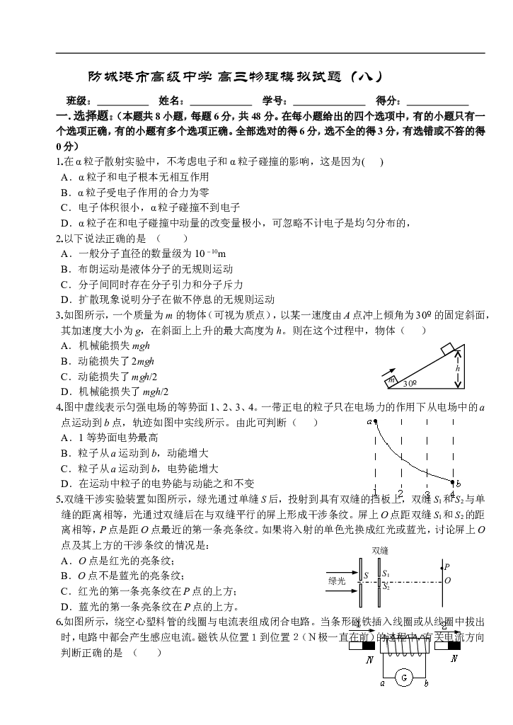 防城港市高级中学 高三物理模拟试题（八）.doc 第1页