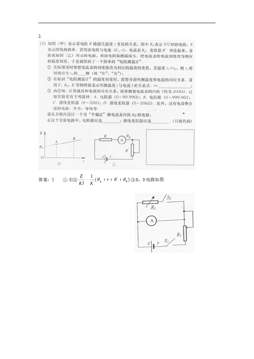 物理实验押题2.doc 第1页