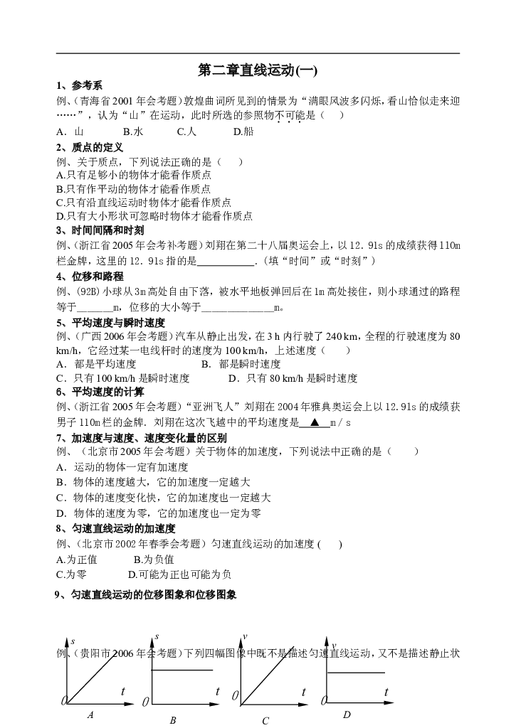 高考物理直线运动测试1.doc 第1页