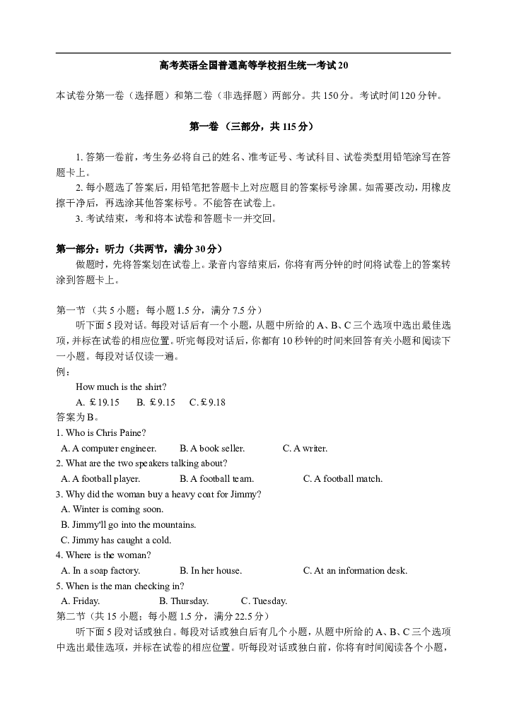 高考英语全国普通高等学校招生统一考试20.doc 第1页