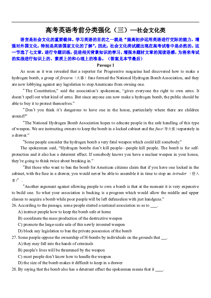 高考英语考前分类强化（三）&mdash;社会文化类.doc 第1页