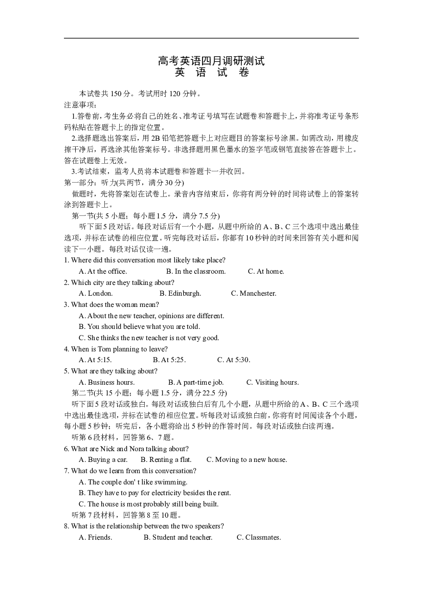 高考英语四月调研测试.doc 第1页