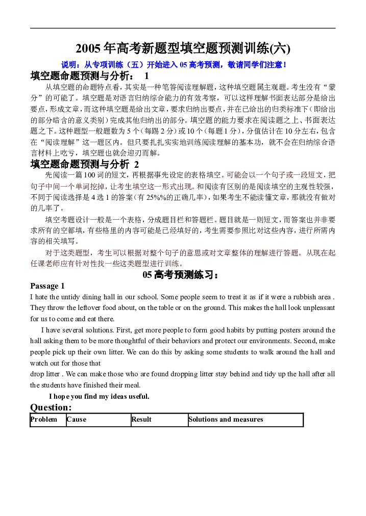 高考新题型英语填空（六）.doc 第1页