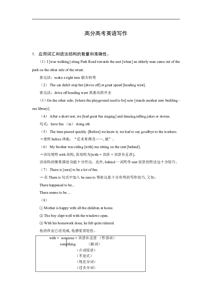 高分高考英语写作.doc 第1页