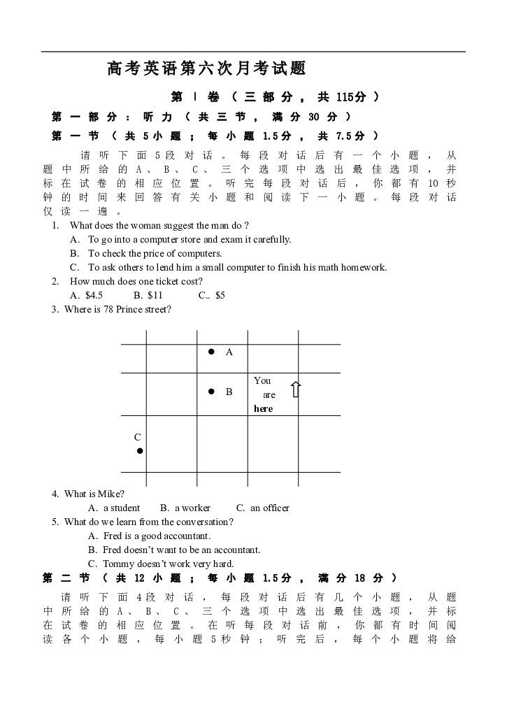 高考英语第六次月考试题.doc 第1页