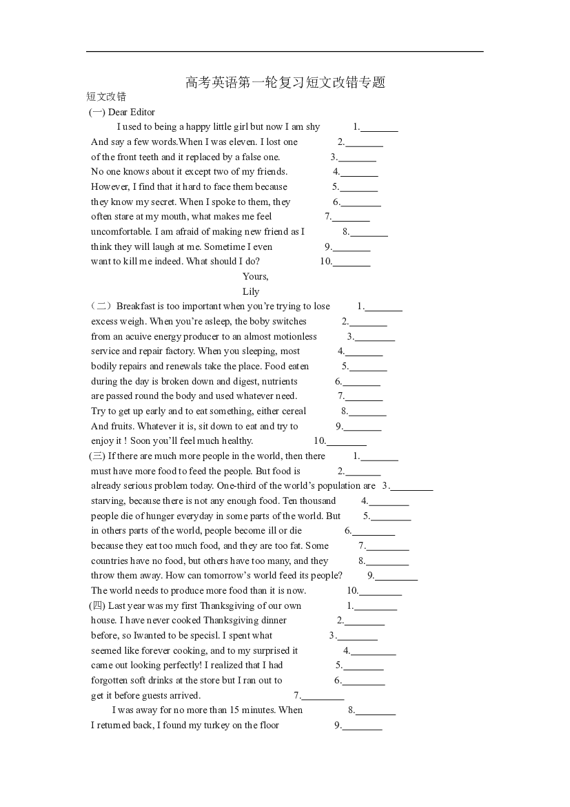 高考英语第一轮复习短文改错专题.doc 第1页