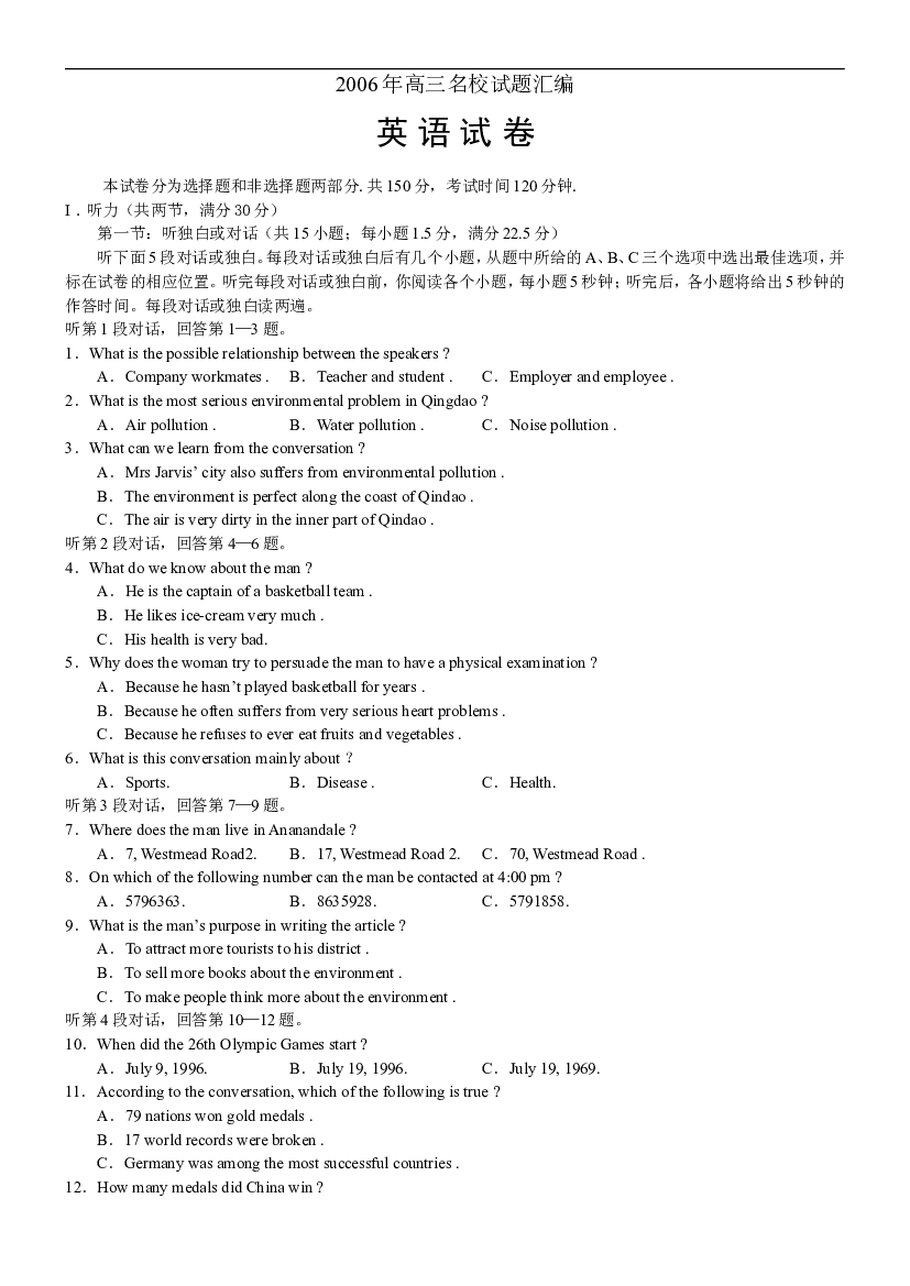 高考英语模拟名校试题汇编（1）.doc 第1页