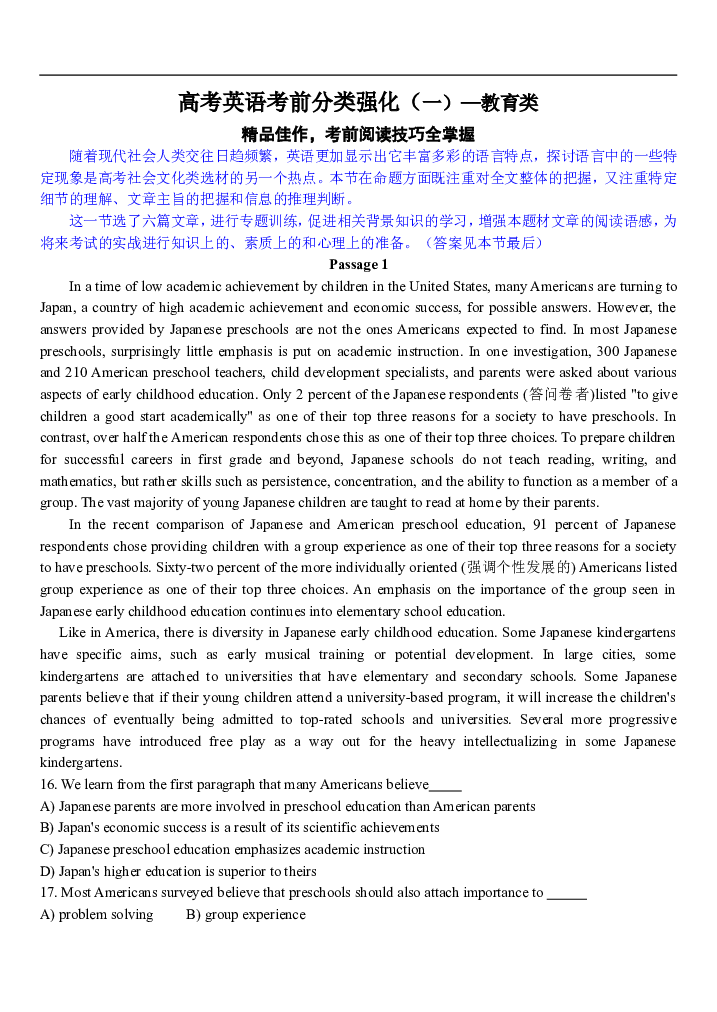 高考英语考前分类强化（一）&mdash;教育类.doc 第1页