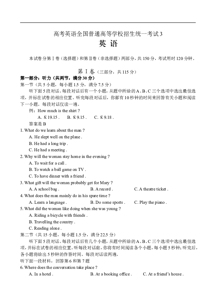 高考英语全国普通高等学校招生统一考试3.doc 第1页