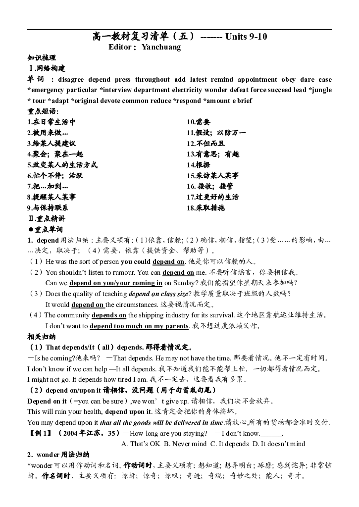 高考英语第一轮复习练习5.doc 第1页