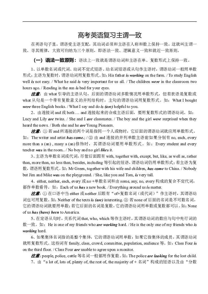 高考英语复习主谓一致.doc 第1页