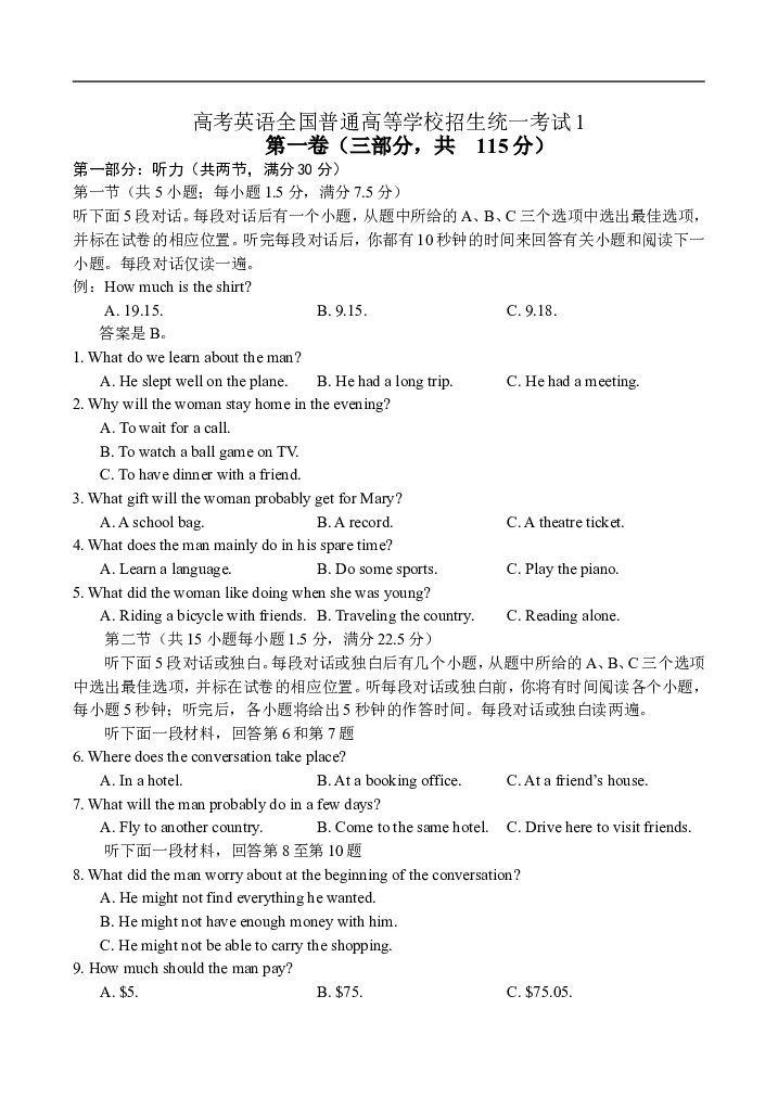 高考英语全国普通高等学校招生统一考试1.doc 第1页