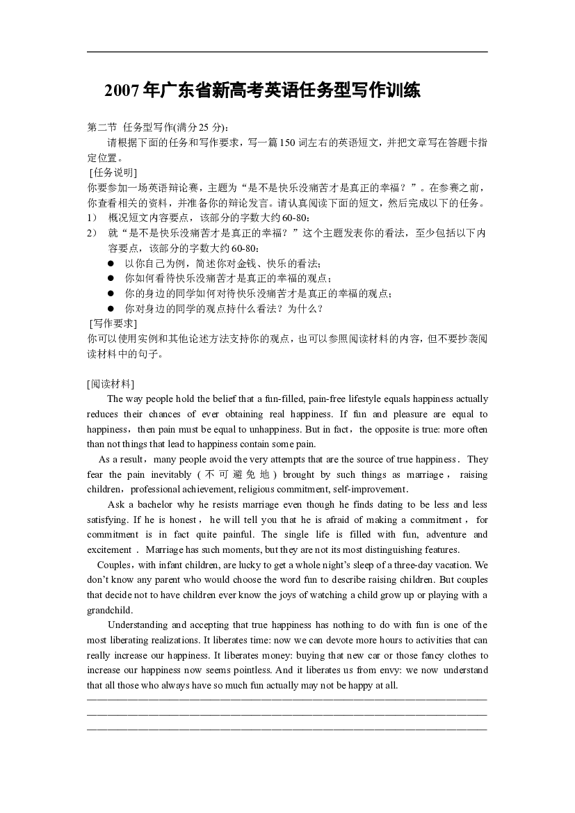 2007年广东新高考英语任务型写作训练.doc 第1页