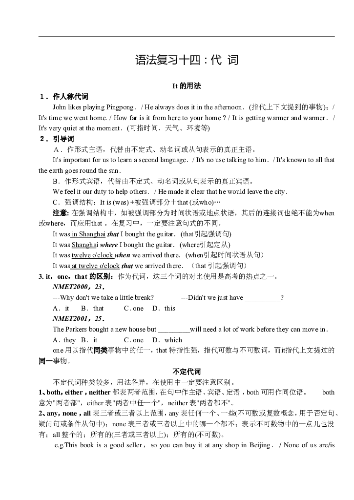 高考英语代词复习练习.doc 第1页