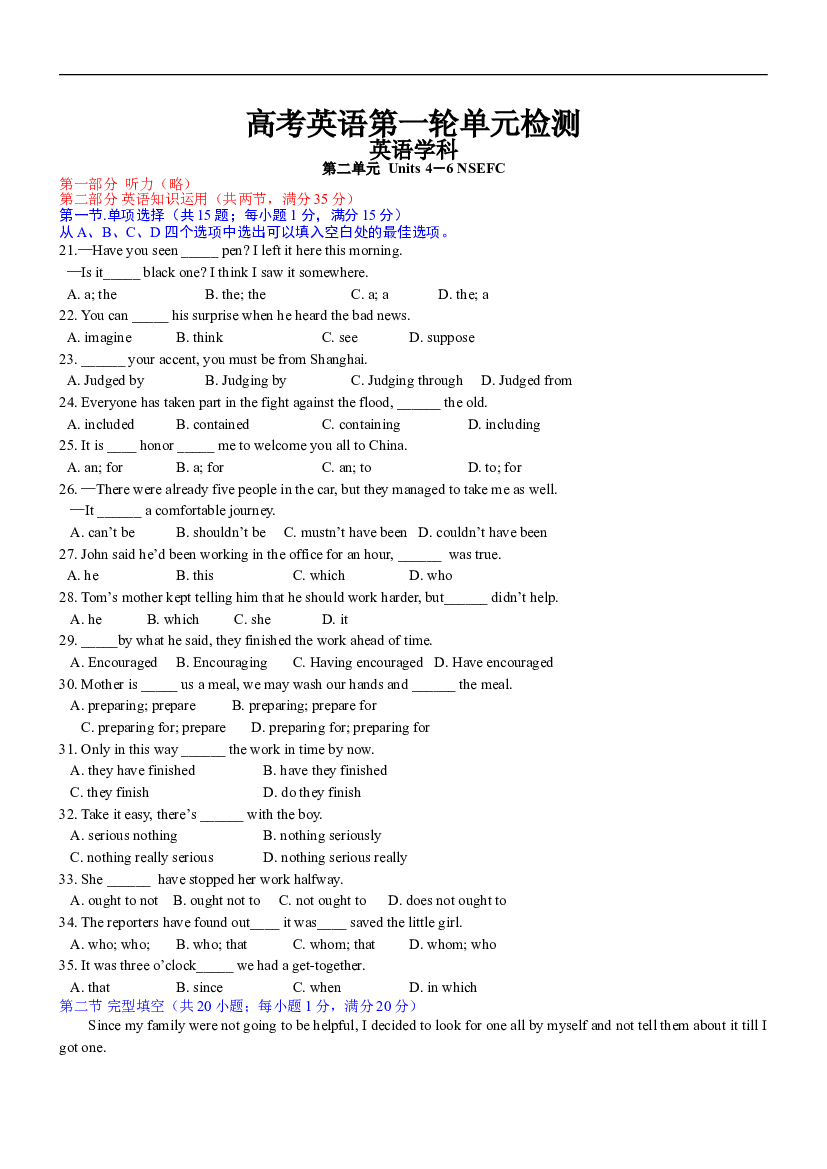 高考英语第一轮单元检测 英语学科 第二单元  Units 4－6 NSEFC.doc 第1页