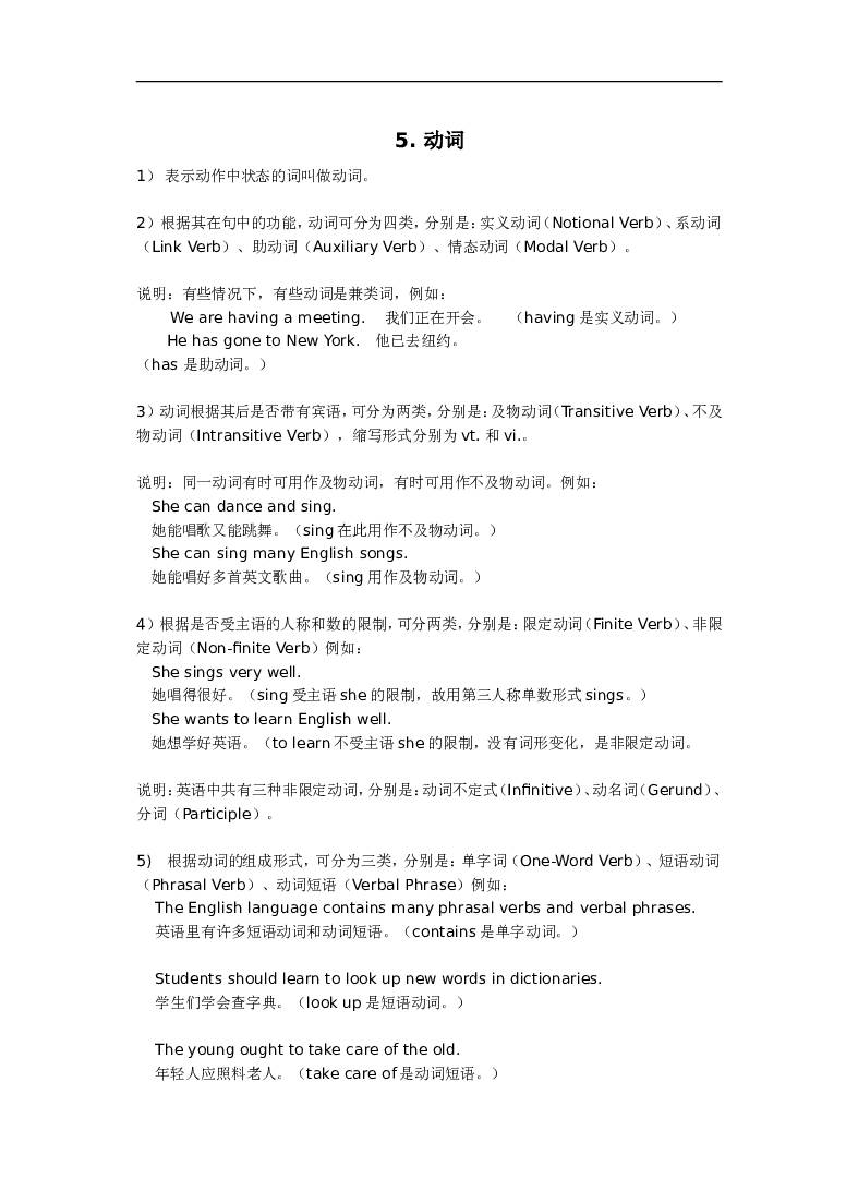 高考英语语法5--动词.doc 第1页