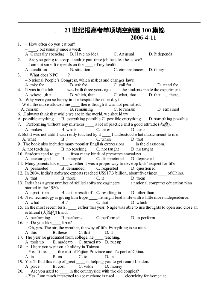 21世纪报高考单项填空新题100集锦.doc 第1页