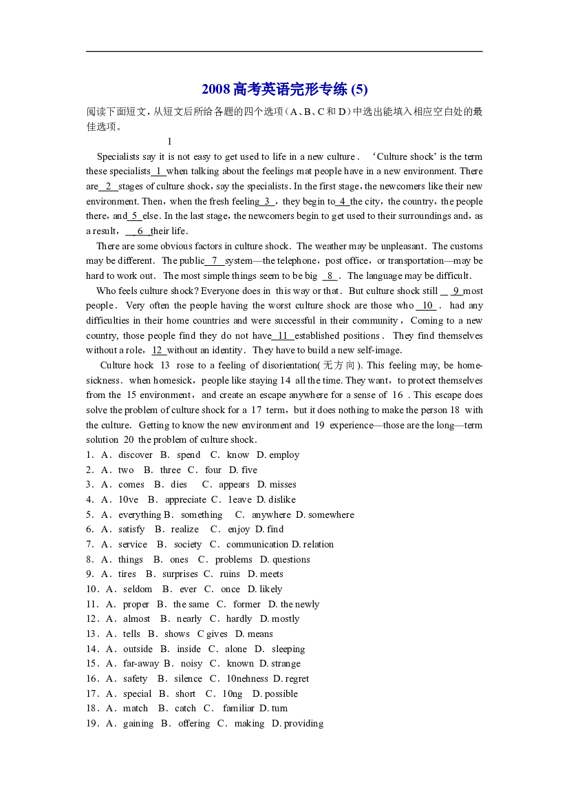 2008高考英语短文改错专练5.doc 第1页