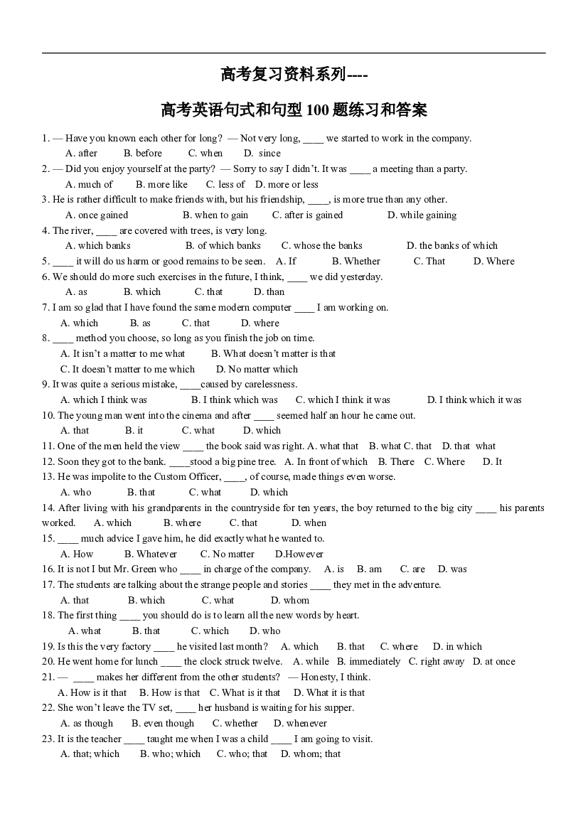 高考英语句式和句型100题练习和答案5.doc 第1页