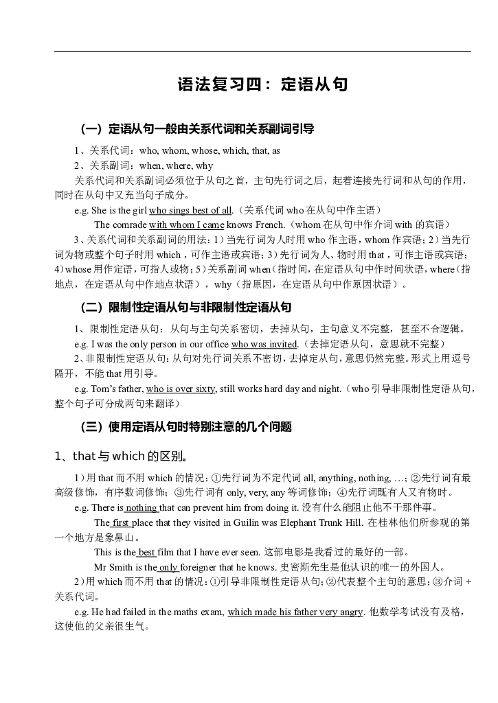 高考英语定语从句复习练习.doc 第1页