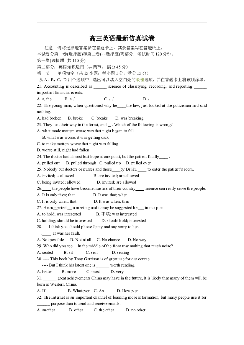 高三英语最新仿真试卷.doc 第1页