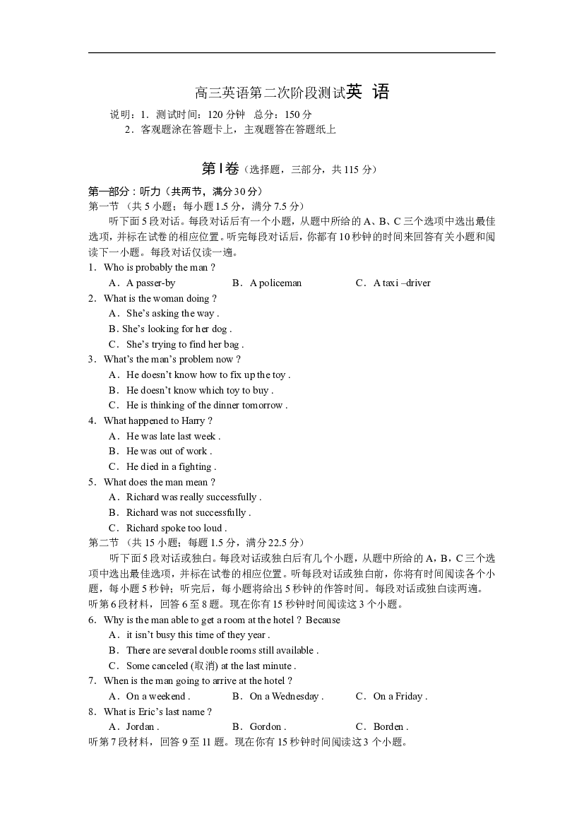 高三英语第二次阶段测试.doc 第1页