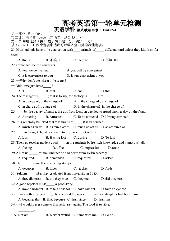 高考英语第一轮单元检测 英语学科 第八单元 必修5  Units 2-4.doc 第1页