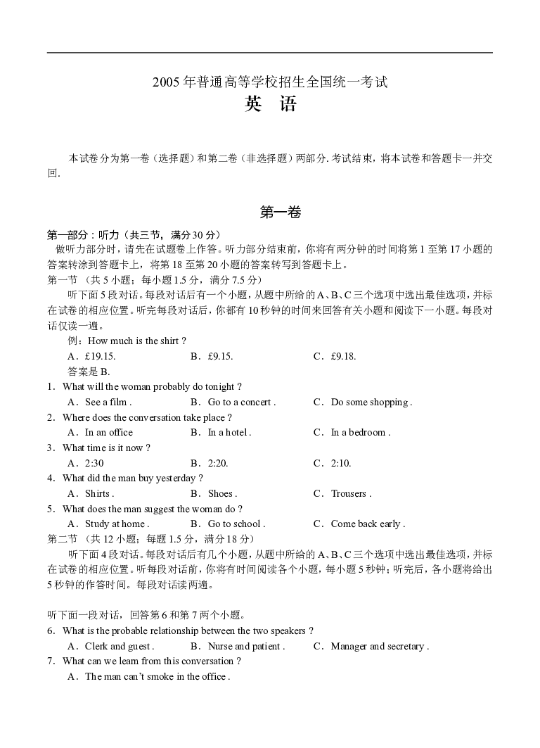 高考英语试题湖南卷.doc 第1页