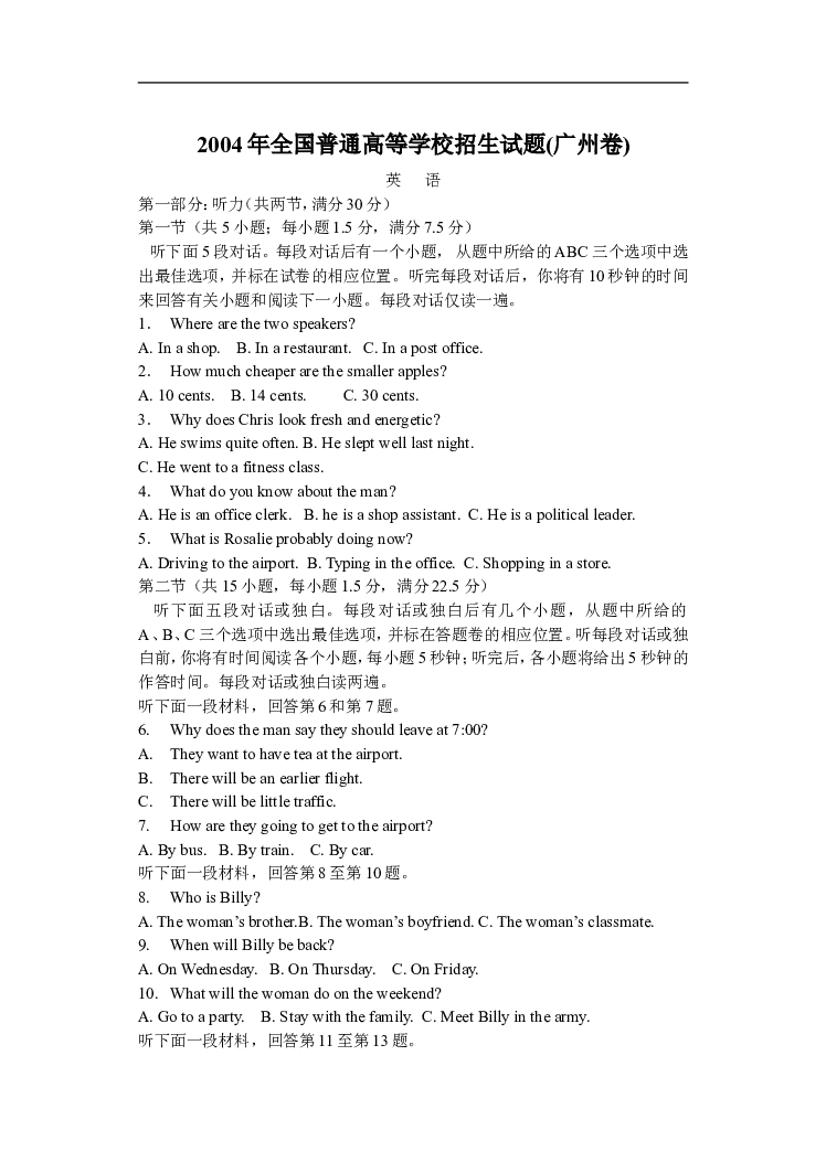 2004广州高考卷.doc 第1页
