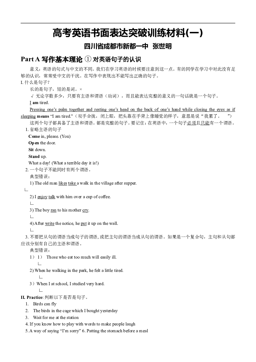 高考英语书面表达突破训练材料.doc 第1页